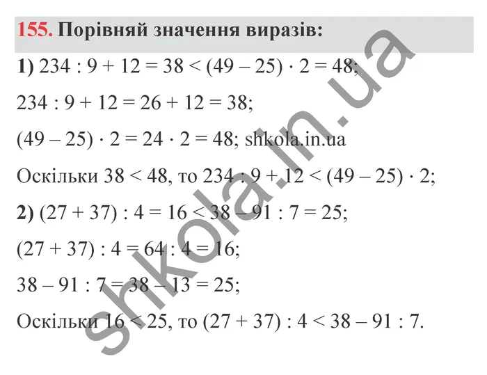 Відповідь до завдання № 155 - ГДЗ Математика 5 клас Істер 2022