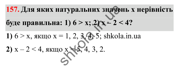 Завдання № 157 Відповідь до завдання № 157 - ГДЗ Математика 5 клас Істер 2022