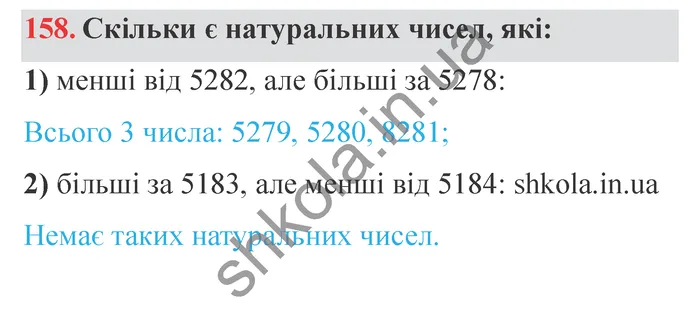 Відповідь до завдання № 158 - ГДЗ Математика 5 клас Істер 2022
