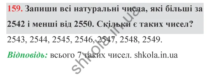 Відповідь до завдання № 159 - ГДЗ Математика 5 клас Істер 2022