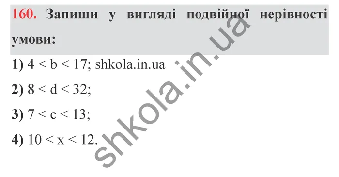 Відповідь до завдання № 160 - ГДЗ Математика 5 клас Істер 2022