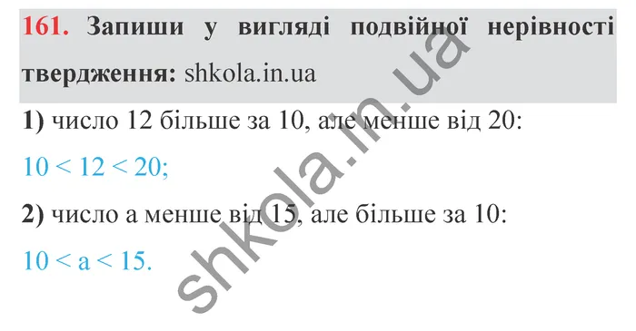 Відповідь до завдання № 161 - ГДЗ Математика 5 клас Істер 2022
