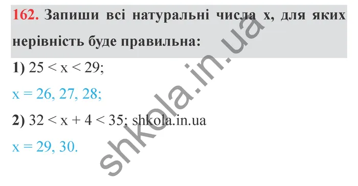 Відповідь до завдання № 162 - ГДЗ Математика 5 клас Істер 2022