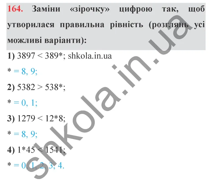 Відповідь до завдання № 164 - ГДЗ Математика 5 клас Істер 2022