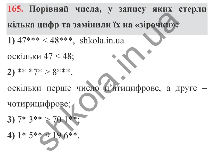 Відповідь до завдання № 165 - ГДЗ Математика 5 клас Істер 2022