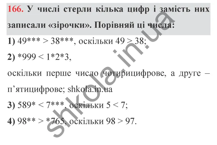 Відповідь до завдання № 166 - ГДЗ Математика 5 клас Істер 2022
