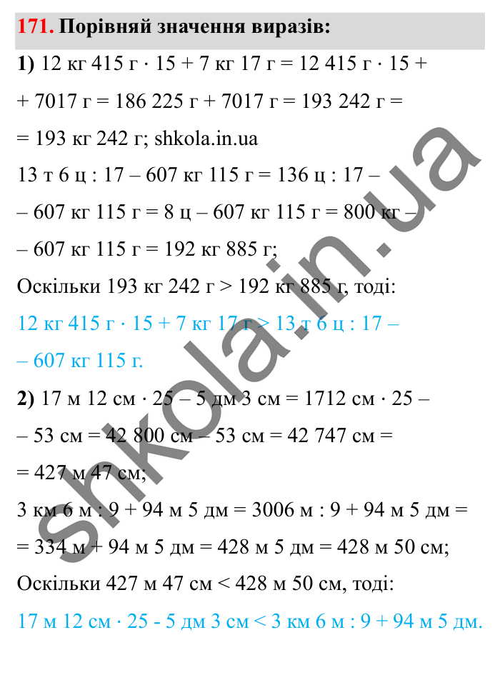 Завдання № 171 Відповідь до завдання № 171 - ГДЗ Математика 5 клас Істер 2022