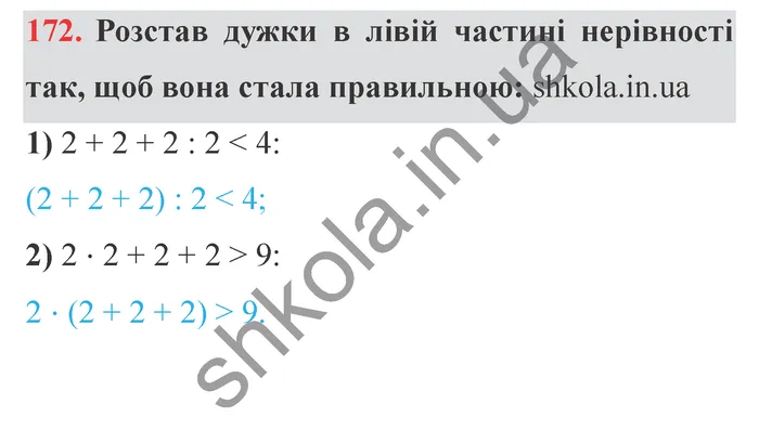 Відповідь до завдання № 172 - ГДЗ Математика 5 клас Істер 2022