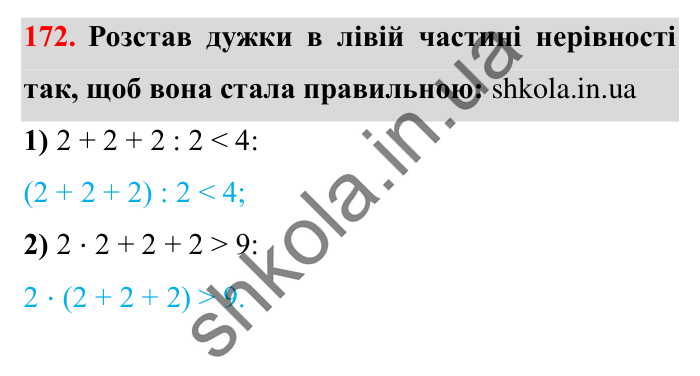 Завдання № 172 Відповідь до завдання № 172 - ГДЗ Математика 5 клас Істер 2022