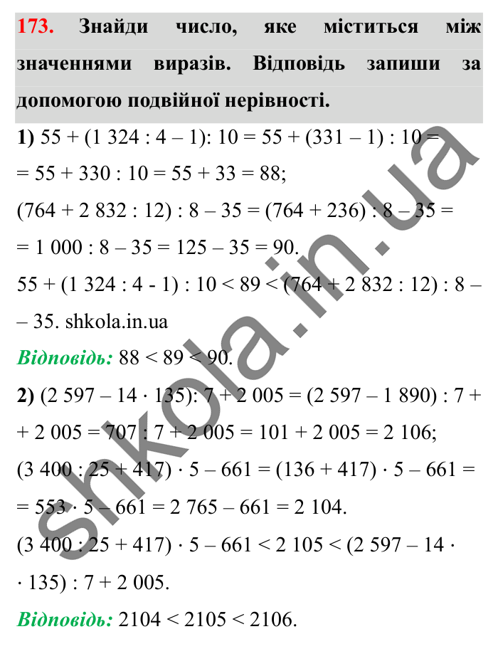 Завдання № 173 Відповідь до завдання № 173 - ГДЗ Математика 5 клас Істер 2022