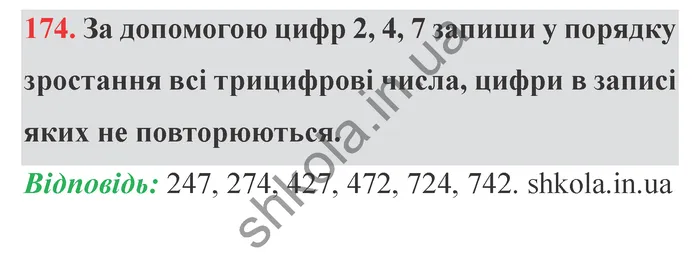 Відповідь до завдання № 174 - ГДЗ Математика 5 клас Істер 2022