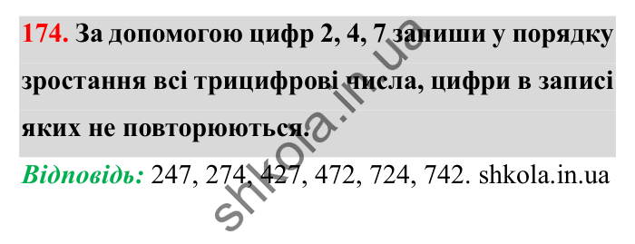 Завдання № 174 Відповідь до завдання № 174 - ГДЗ Математика 5 клас Істер 2022