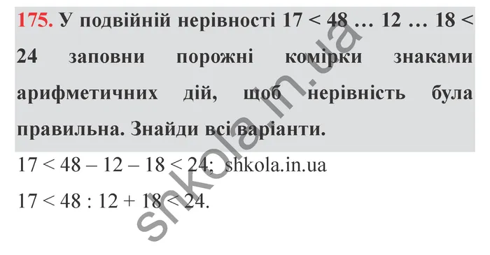 Відповідь до завдання № 175 - ГДЗ Математика 5 клас Істер 2022