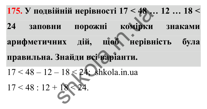 Завдання № 175 Відповідь до завдання № 175 - ГДЗ Математика 5 клас Істер 2022