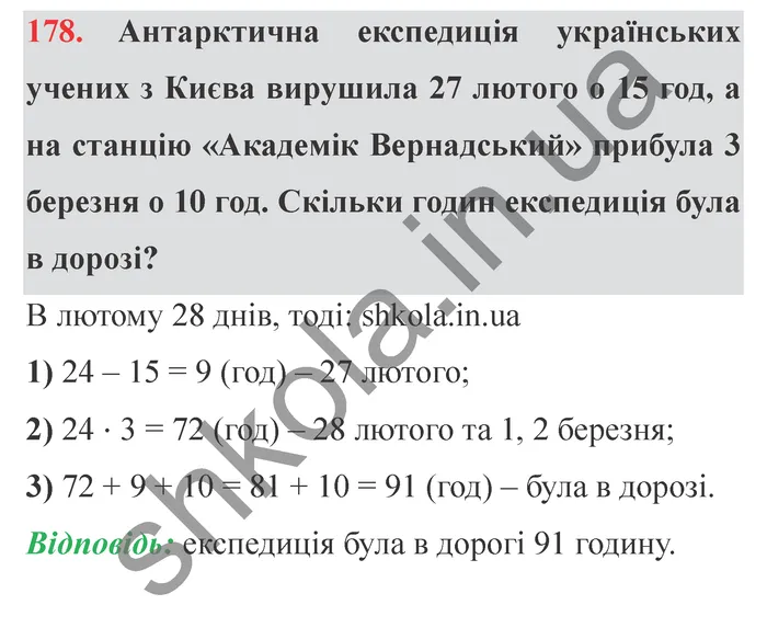 Відповідь до завдання № 178 - ГДЗ Математика 5 клас Істер 2022
