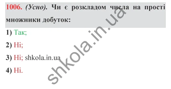Відповідь до завдання № 1006 - ГДЗ Математика 5 клас Істер 2022