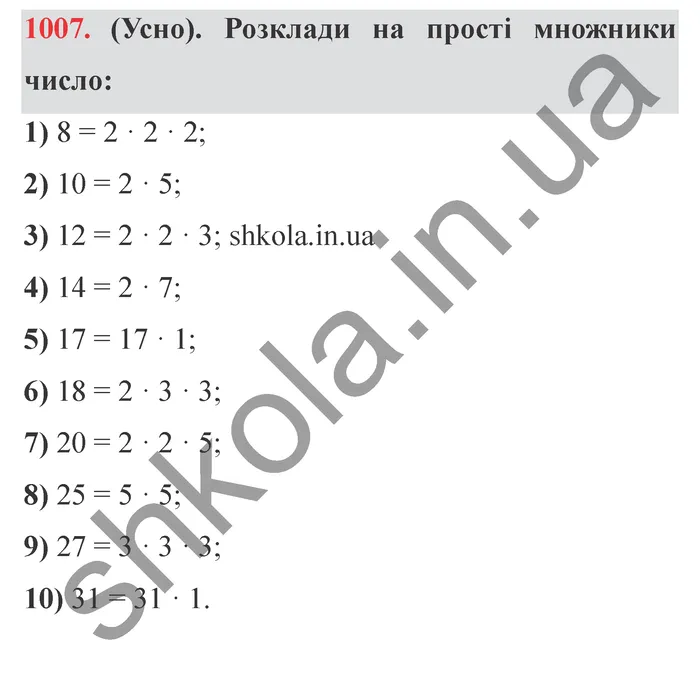 Відповідь до завдання № 1007 - ГДЗ Математика 5 клас Істер 2022