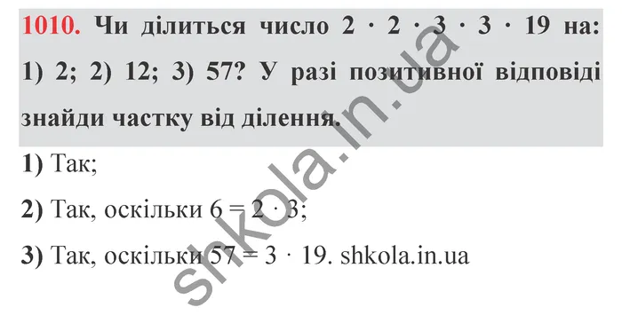 Відповідь до завдання № 1010 - ГДЗ Математика 5 клас Істер 2022