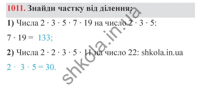 Відповідь до завдання № 1011 - ГДЗ Математика 5 клас Істер 2022