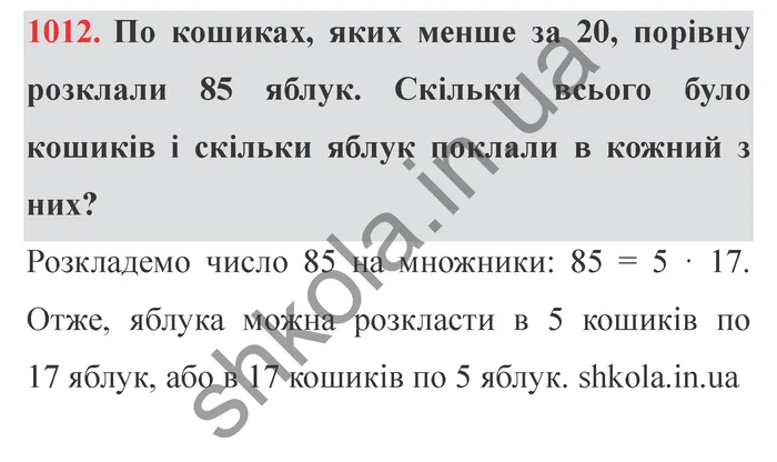 Відповідь до завдання № 1012 - ГДЗ Математика 5 клас Істер 2022