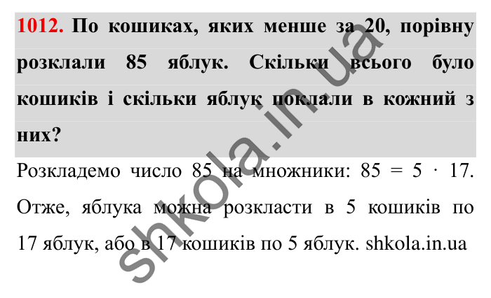Завдання № 1012 Відповідь до завдання № 1012 - ГДЗ Математика 5 клас Істер 2022