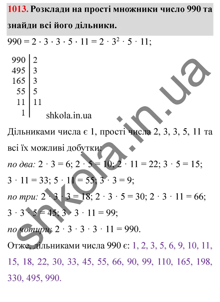 Відповідь до завдання № 1013 - ГДЗ Математика 5 клас Істер 2022