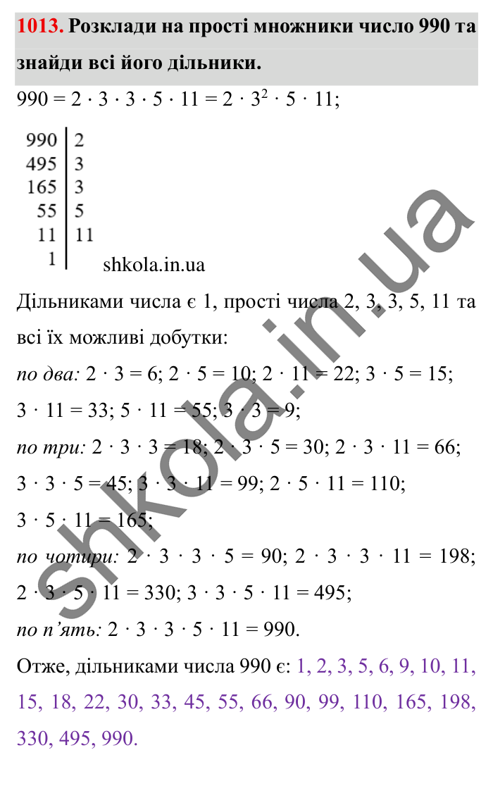 Завдання № 1013 Відповідь до завдання № 1013 - ГДЗ Математика 5 клас Істер 2022
