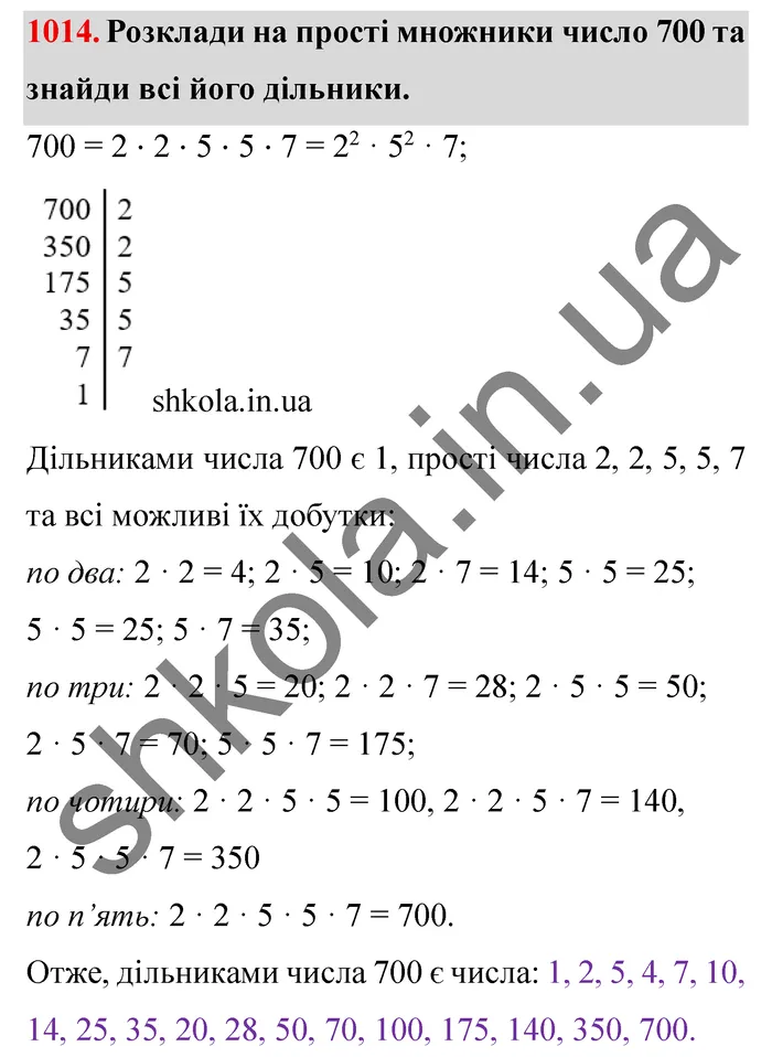 Відповідь до завдання № 1014 - ГДЗ Математика 5 клас Істер 2022