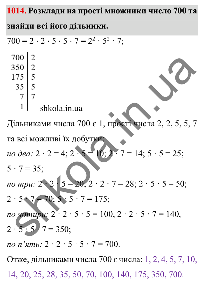 Завдання № 1014 Відповідь до завдання № 1014 - ГДЗ Математика 5 клас Істер 2022