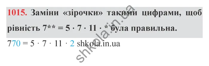 Відповідь до завдання № 1015 - ГДЗ Математика 5 клас Істер 2022