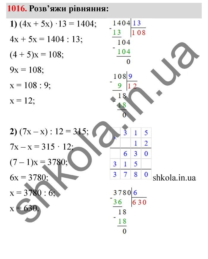 Відповідь до завдання № 1016 - ГДЗ Математика 5 клас Істер 2022
