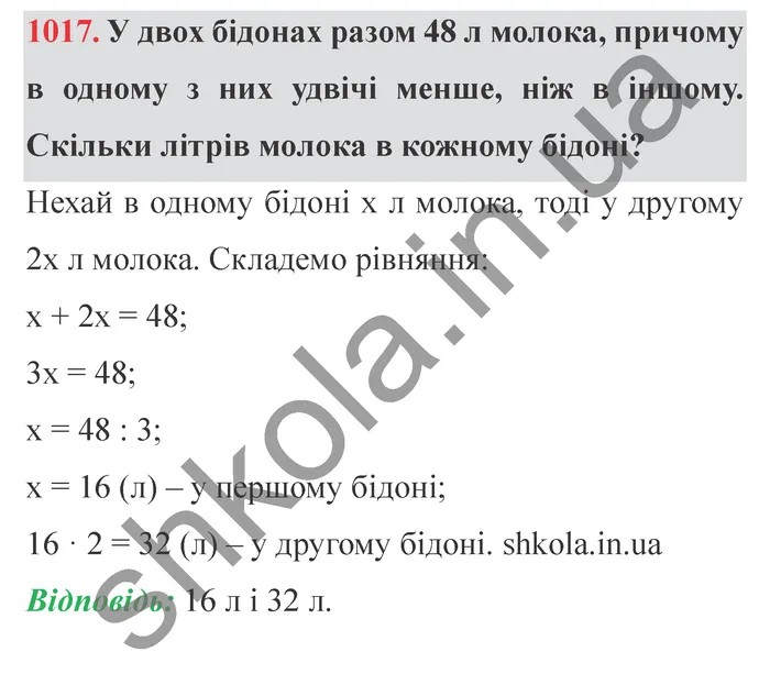 Відповідь до завдання № 1017 - ГДЗ Математика 5 клас Істер 2022