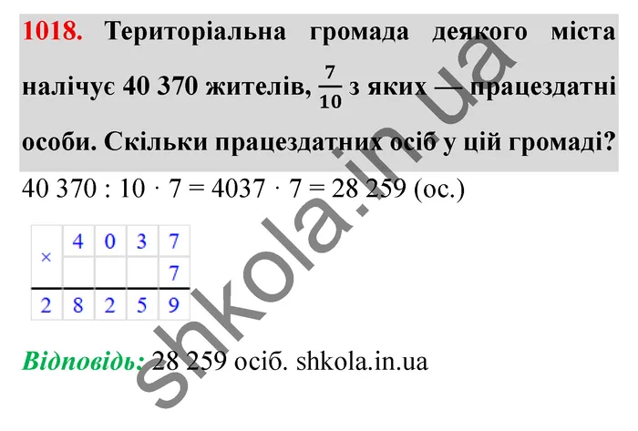 Відповідь до завдання № 1018 - ГДЗ Математика 5 клас Істер 2022