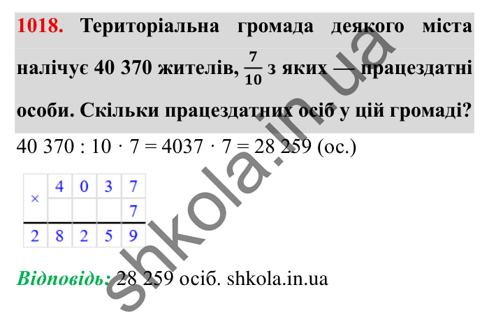 Завдання № 1018 Відповідь до завдання № 1018 - ГДЗ Математика 5 клас Істер 2022