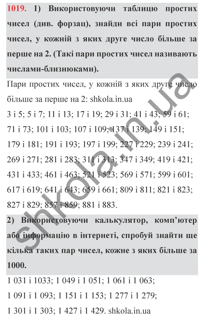 Відповідь до завдання № 1019 - ГДЗ Математика 5 клас Істер 2022