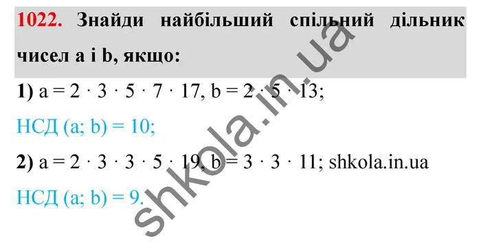 Відповідь до завдання № 1022 - ГДЗ Математика 5 клас Істер 2022
