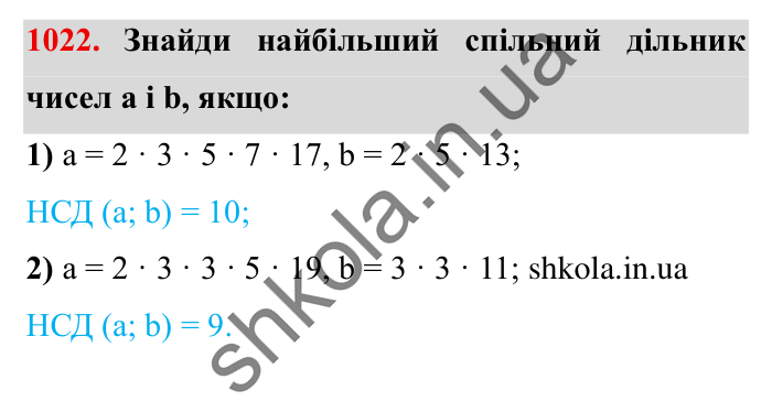 Завдання № 1022 Відповідь до завдання № 1022 - ГДЗ Математика 5 клас Істер 2022