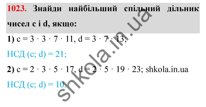 Відповідь до завдання № 1023 - ГДЗ Математика 5 клас Істер 2022