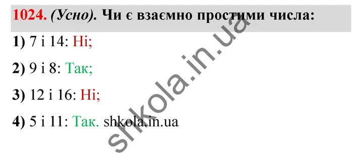 Відповідь до завдання № 1024 - ГДЗ Математика 5 клас Істер 2022
