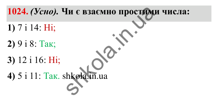 Завдання № 1024 Відповідь до завдання № 1024 - ГДЗ Математика 5 клас Істер 2022