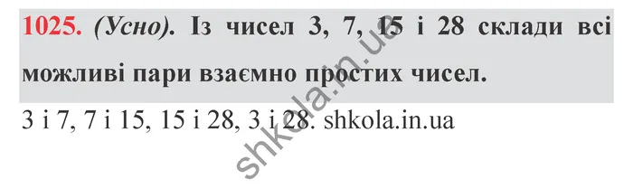 Відповідь до завдання № 1025 - ГДЗ Математика 5 клас Істер 2022