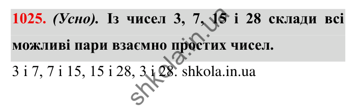 Завдання № 1025 Відповідь до завдання № 1025 - ГДЗ Математика 5 клас Істер 2022