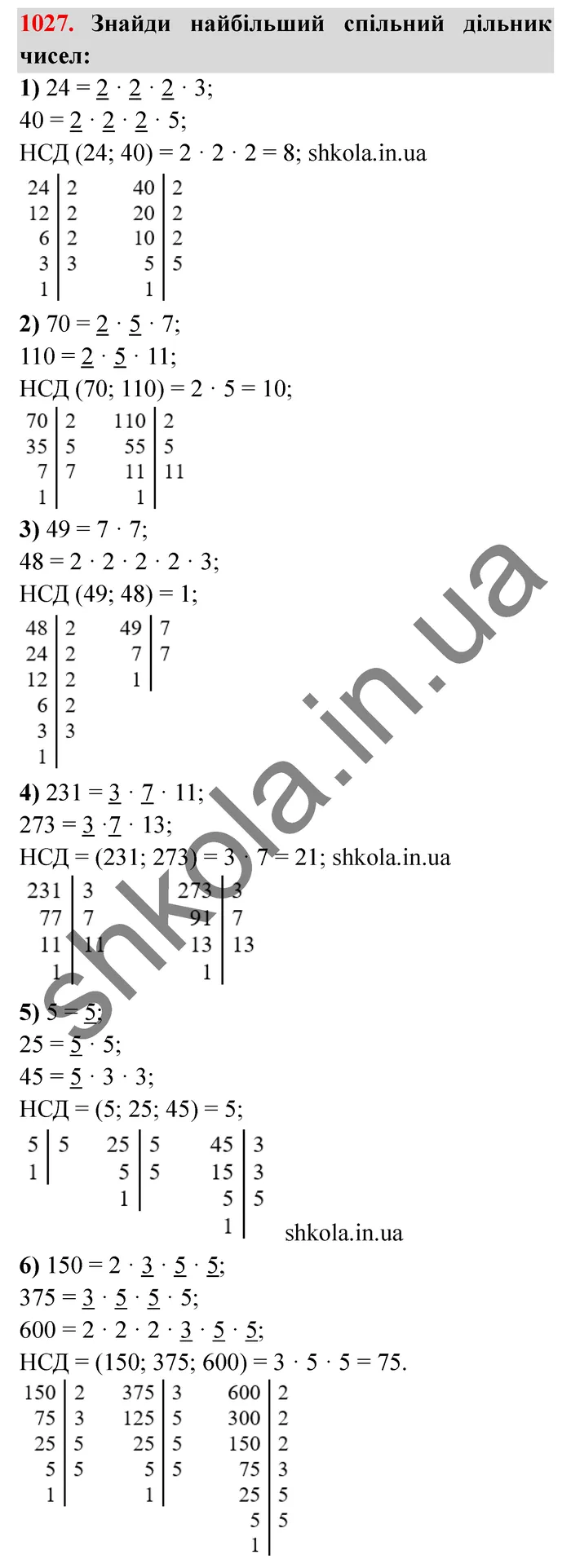 Відповідь до завдання № 1027 - ГДЗ Математика 5 клас Істер 2022