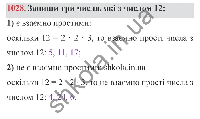 Відповідь до завдання № 1028 - ГДЗ Математика 5 клас Істер 2022