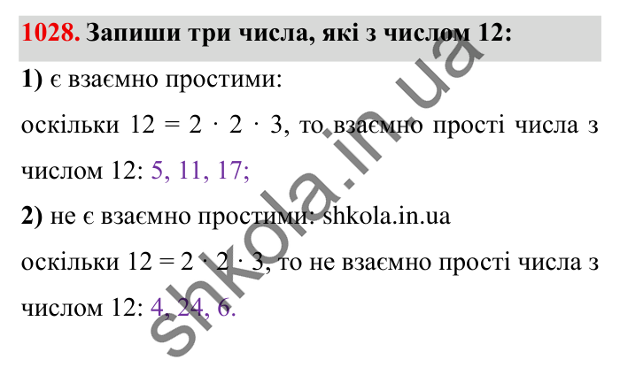 Завдання № 1028 Відповідь до завдання № 1028 - ГДЗ Математика 5 клас Істер 2022