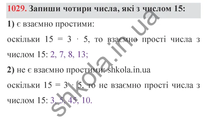 Відповідь до завдання № 1029 - ГДЗ Математика 5 клас Істер 2022