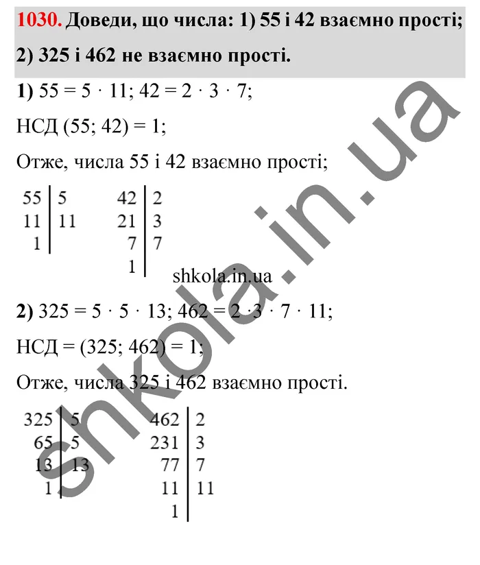 Відповідь до завдання № 1030 - ГДЗ Математика 5 клас Істер 2022