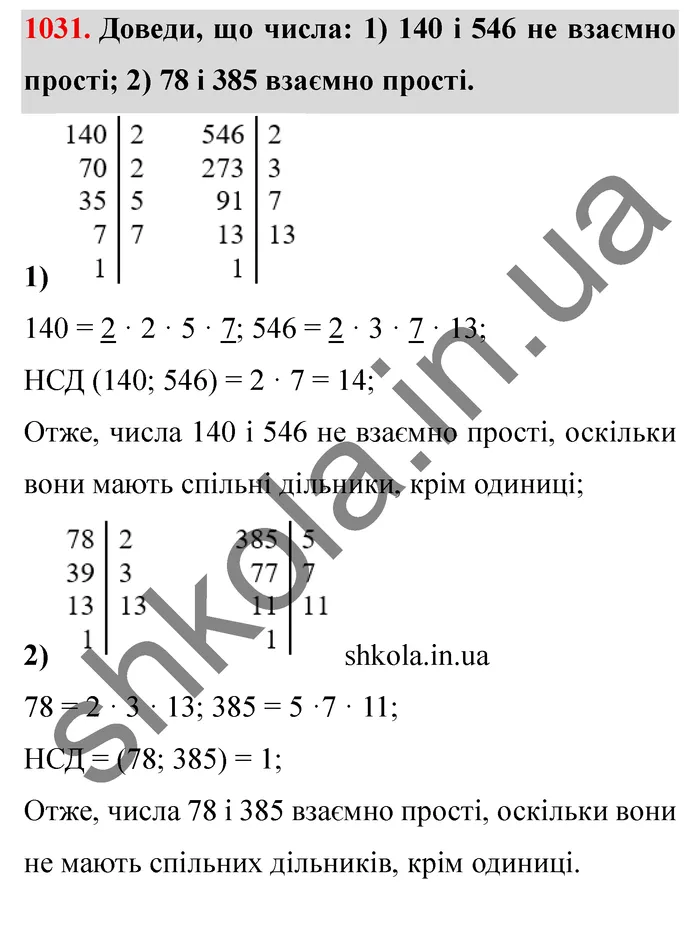 Відповідь до завдання № 1031 - ГДЗ Математика 5 клас Істер 2022