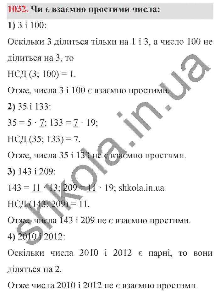 Відповідь до завдання № 1032 - ГДЗ Математика 5 клас Істер 2022