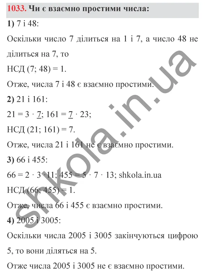 Відповідь до завдання № 1033 - ГДЗ Математика 5 клас Істер 2022
